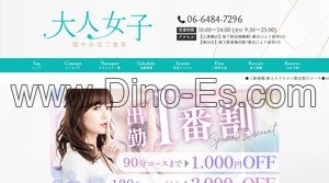 東梅田駅近くのメンズエステ店舗（大人女子 穏やかなご褒美 梅田店） | DINOエステ（ディノエステ）