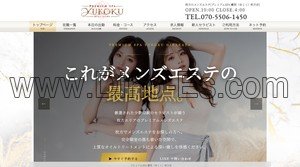 枚方市の「プレミアムSPA 癒刻 枚方店」電話番号：070-5506-1450