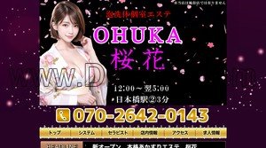 日本橋(大阪)の「桜花」電話番号：070-2642-0143