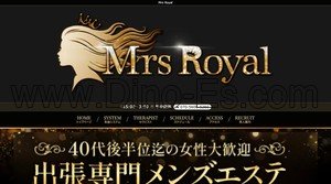 名古屋の「Mrs Royal ミセスロイヤル」電話番号：070-5606-5260