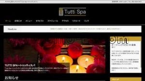 代々木上原の「Tutti Spa トゥッティスパ」電話番号：080-4339-9979