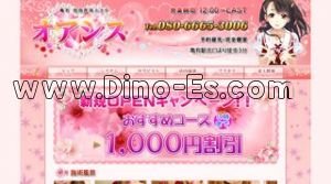 亀有の「オアシス」電話番号：080-6665-3006