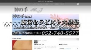 伏見駅近くのメンズエステ店舗（神の手Mrs.J伏見店） | DINOエステ（ディノエステ）