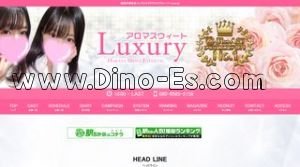 博多の「アロマスウィート Luxury」電話番号：080-8585-2158