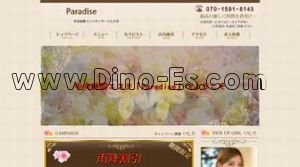 中央林間駅近くのメンズエステ店舗（Paradise） | DINOエステ（ディノエステ）