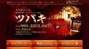 本厚木の「ツバキ」電話番号：090-3202-6677