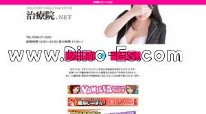 小山の「治療院.NET 小山店」電話番号：0285-27-3330