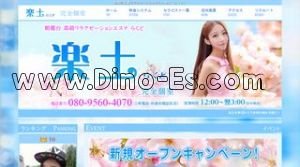 朝霞台の「楽土 らくど」電話番号：080-9560-4070