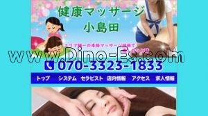 前橋大島の「健康マッサージ小島田」電話番号：070-3323-1833