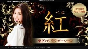 千種の「紅 べに」電話番号：080-4540-1667