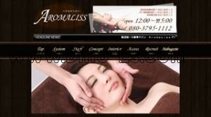 難波(南海)の「Aromaliss アロマリス」電話番号：080-3795-1112