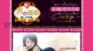 関内駅近くのメンズエステ店舗（男の極楽） | DINOエステ（ディノエステ）