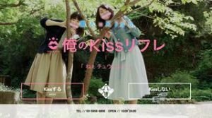 池袋の「俺のKissリフレ」電話番号：03-5956-8808