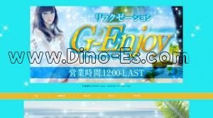 大曽根の「G Enjoy ジーエンジョイ」電話番号：090-6463-7855