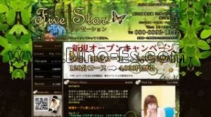 たまプラーザの「Five Star ファイヴスター」電話番号：080-8892-1342