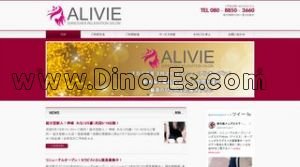 新大阪の「Alivie アリビエ」電話番号：080-8850-3660