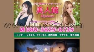 十三の「美人館」電話番号：080-3829-8739