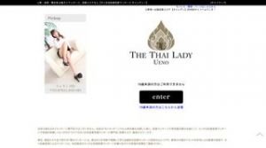 上野の「タイ古式回春性感マッサージ タイレディ」電話番号：03-5246-4230