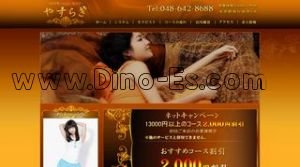 大宮(埼玉)の「やすらぎ」電話番号：048-642-8688