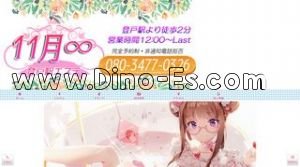 登戸の「11月∞」電話番号：080-3477-0326