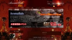 赤羽の「アロマバルス AromaBals」電話番号：080-2349-1919