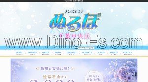千葉中央駅近くのメンズエステ店舗（ぬるぽ） | DINOエステ（ディノエステ）