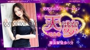 藤浪の「天夢」電話番号：080-4846-6888