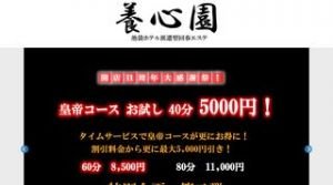 池袋の「養心園」電話番号：03-6659-6811