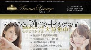 自由が丘(東京)の「アロマラウンジ自由が丘」電話番号：080-9688-7413