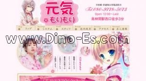 南林間駅近くのメンズエステ店舗（元気もりもり） | DINOエステ（ディノエステ）