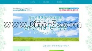 青葉通一番町の「aroma felice アロマ フェリーチェ」電話番号：090-9424-1910