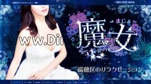 妙音通駅近くのメンズエステ店舗（魔女） | DINOエステ（ディノエステ）