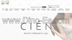 熊本駅近くのメンズエステ店舗（aroma CIÉN シエン） | DINOエステ（ディノエステ）