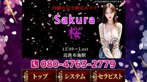 布施の「桜」電話番号：080-4763-2779