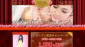馬橋の「木子人家」電話番号：080-7111-1919