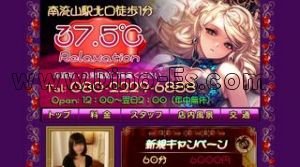 南流山駅近くのメンズエステ店舗（37.5℃） | DINOエステ（ディノエステ）