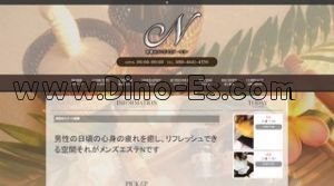 和歌山駅近くのメンズエステ店舗（N エヌ） | DINOエステ（ディノエステ）