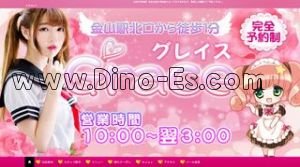 金山駅近くのメンズエステ店舗（GRACE） | DINOエステ（ディノエステ）