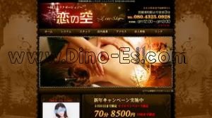 武蔵浦和の「恋の空」電話番号：080-4325-0928