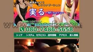 つくば駅近くのメンズエステ店舗（実る） | DINOエステ（ディノエステ）