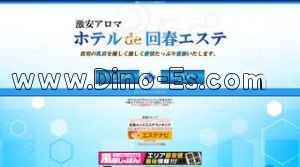 金沢の「ホテルdeリラクゼーションエステ」電話番号：090-8090-1375