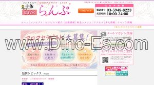 十条(東京)の「らんぷ 十条店」電話番号：03-5948-8223