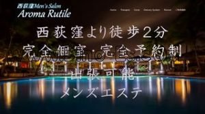 西荻窪の「Aroma Rutile アロマルチル」電話番号：090-8087-2002