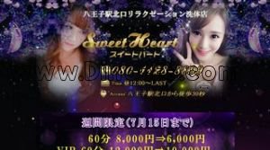 八王子の「SweetHeart スイートハート」電話番号：080-1128-8899