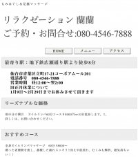 蘭蘭のセラピスト