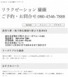 広瀬通の「蘭蘭」電話番号：022-265-0878