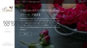 下関の「LINARI リナーリ 下関店」電話番号：070-4156-6032