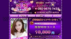 入間市の「萌萌 モエモエ」電話番号：080-9675-7437