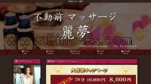 麗夢 メンズエステ | DINOエステ(ディノエステ) 不動前駅近くのメンズエステ店舗(麗夢) | DINOエステ(ディノエステ)