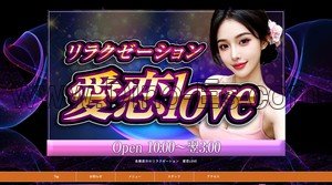 鵜沼宿の「愛恋Love」電話番号：090-8470-5888